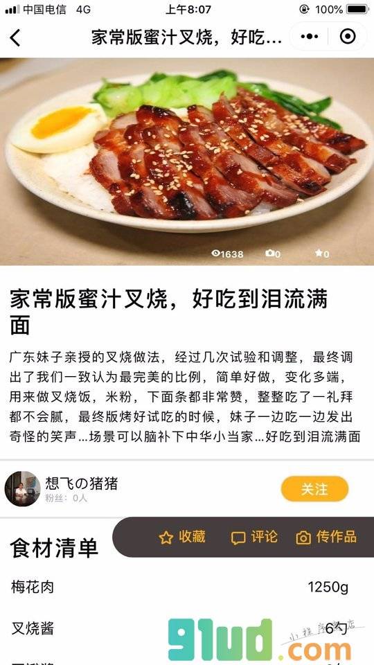 果书下美食小程序截图