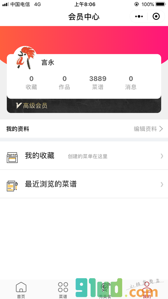 果书下美食小程序截图
