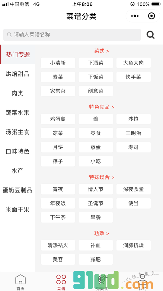果书下美食小程序截图