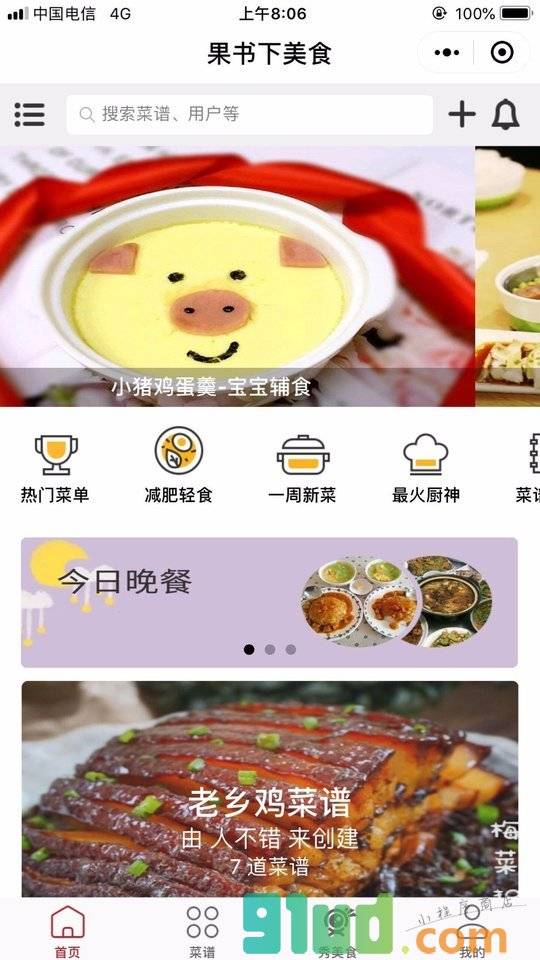 果书下美食小程序截图