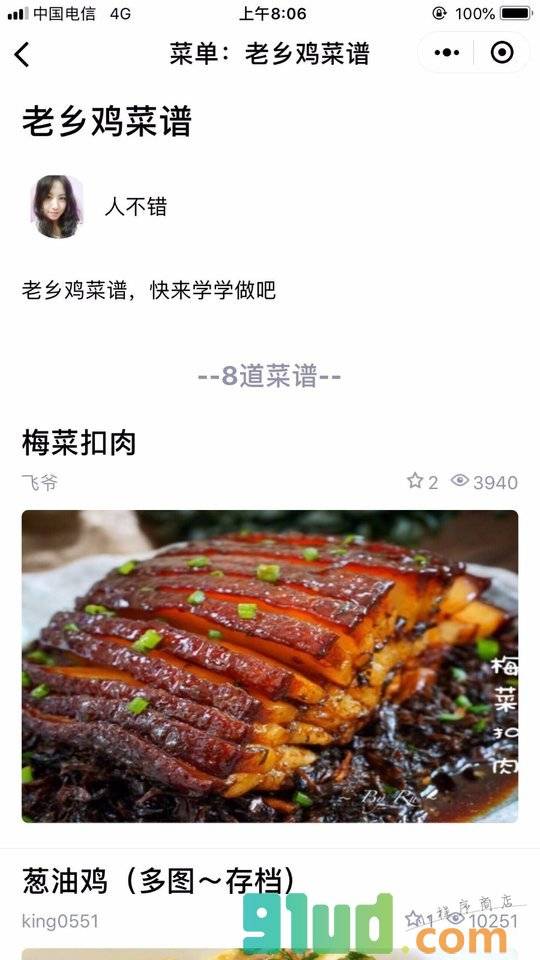 果书下美食小程序截图