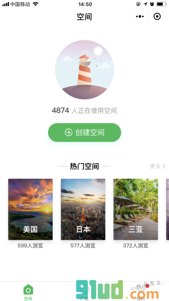 旅行V部落小程序截图