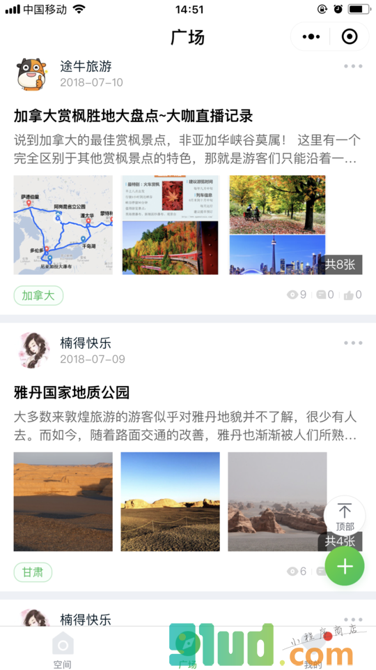 旅行V部落小程序截图