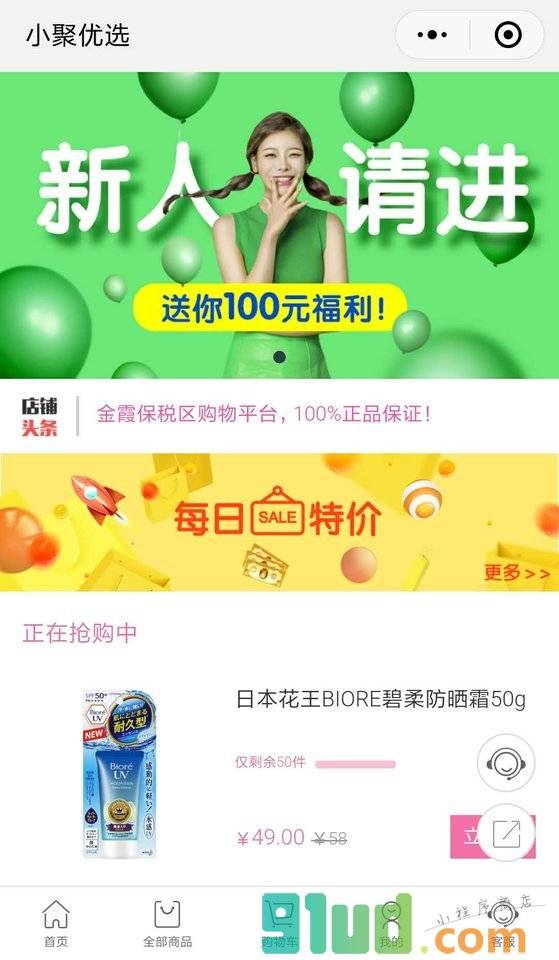 聚贸易小程序截图