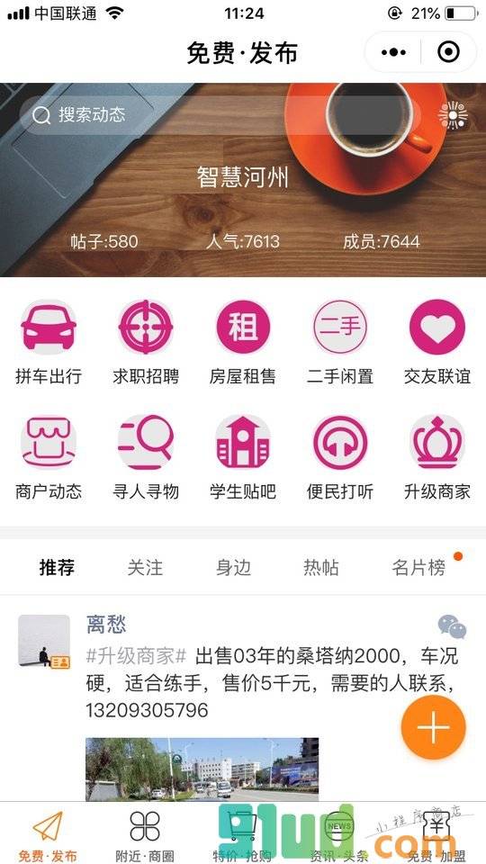 智慧o河州小程序截图