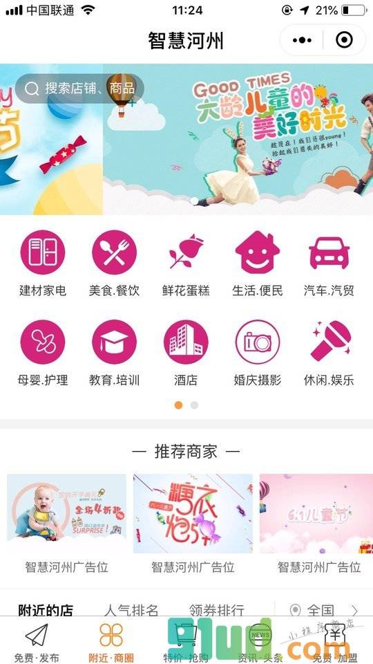 智慧o河州小程序截图