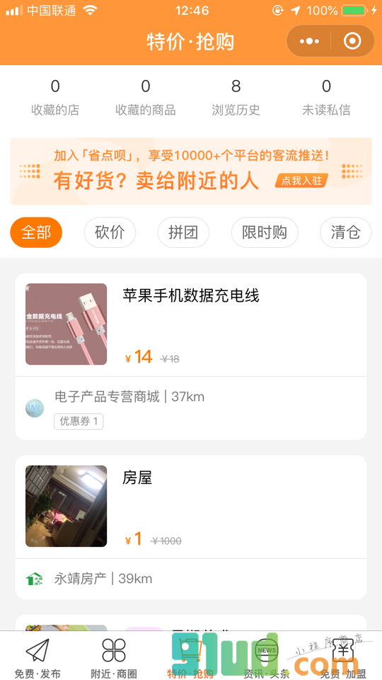 智慧o河州小程序截图