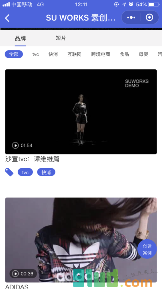 精品案例小程序截图