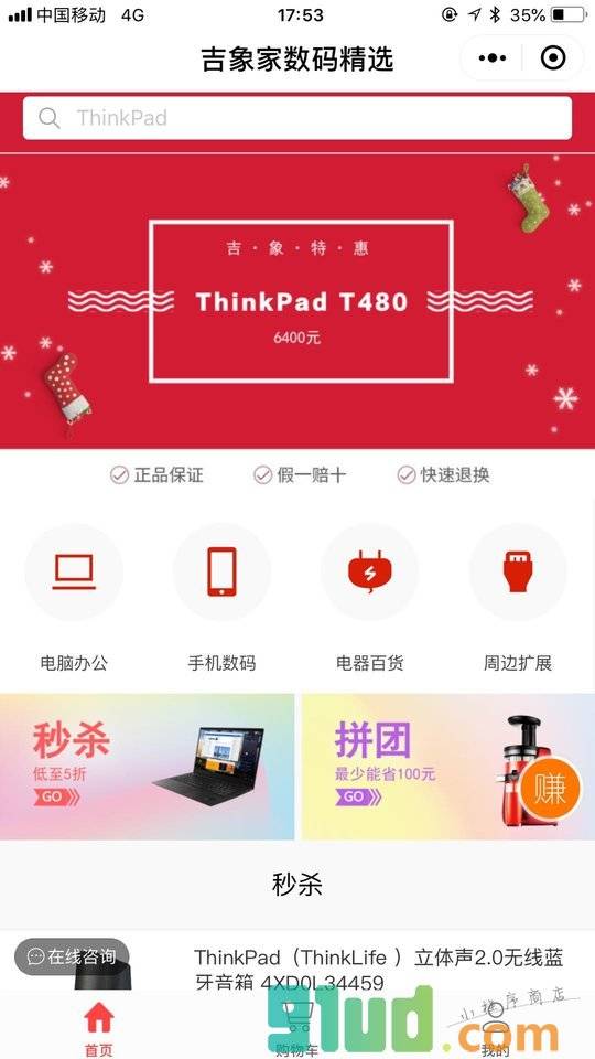 吉象家精选小程序截图