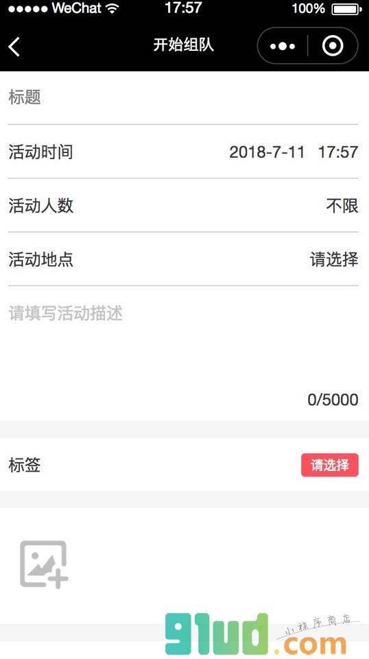 玩食猎人小程序截图