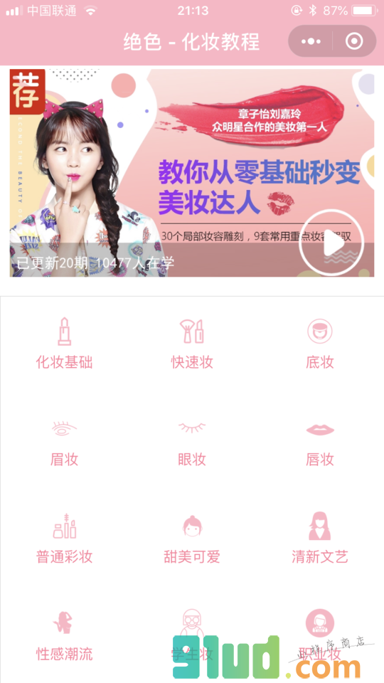 彩妆化妆教程小程序截图