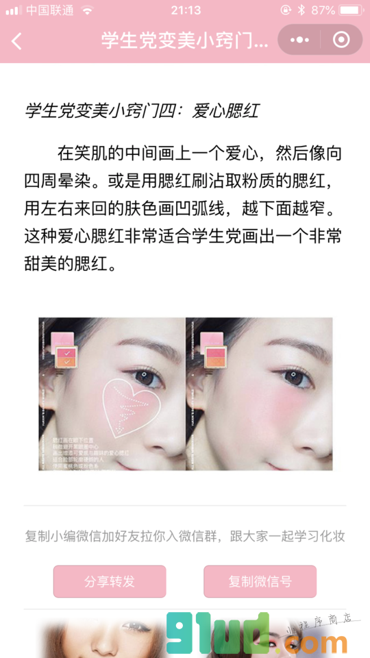彩妆化妆教程小程序截图