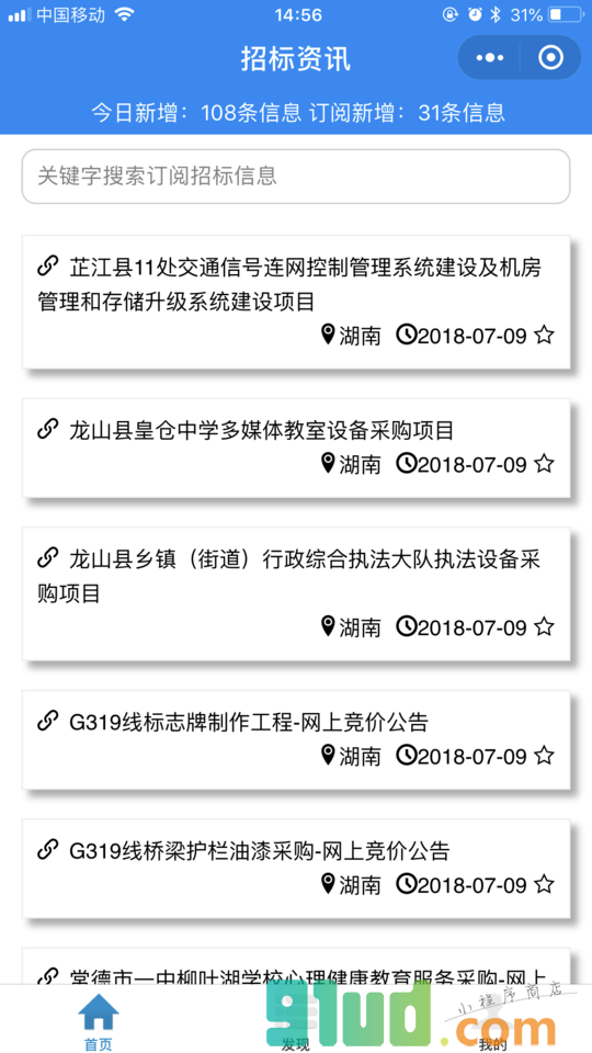 招标资讯小程序截图