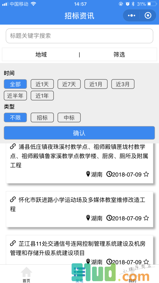招标资讯小程序截图