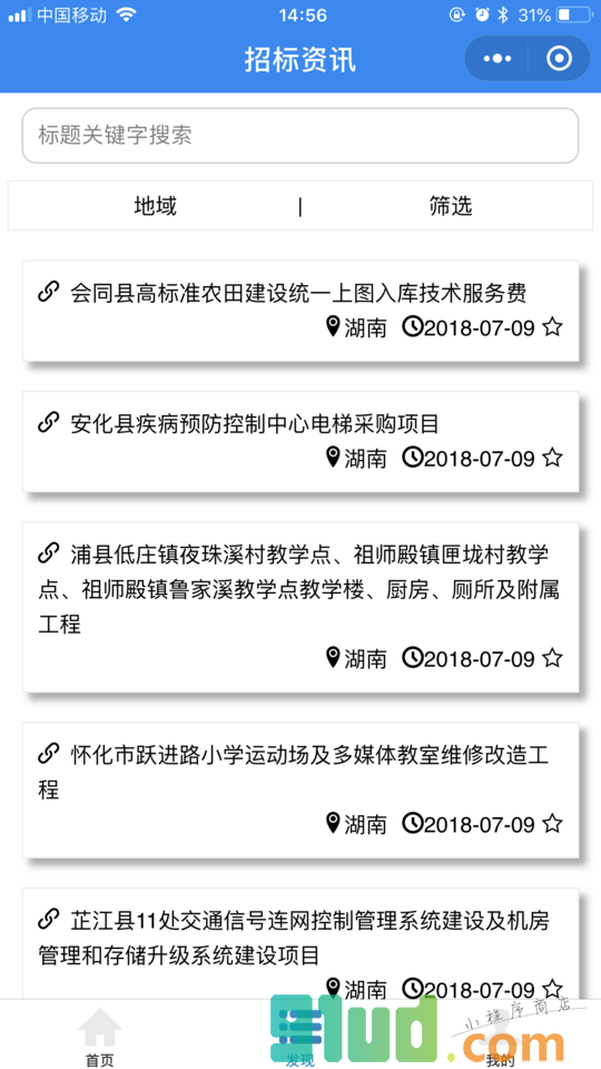 招标资讯小程序截图