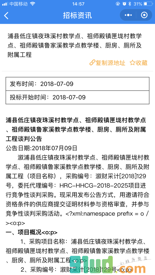 招标资讯小程序截图