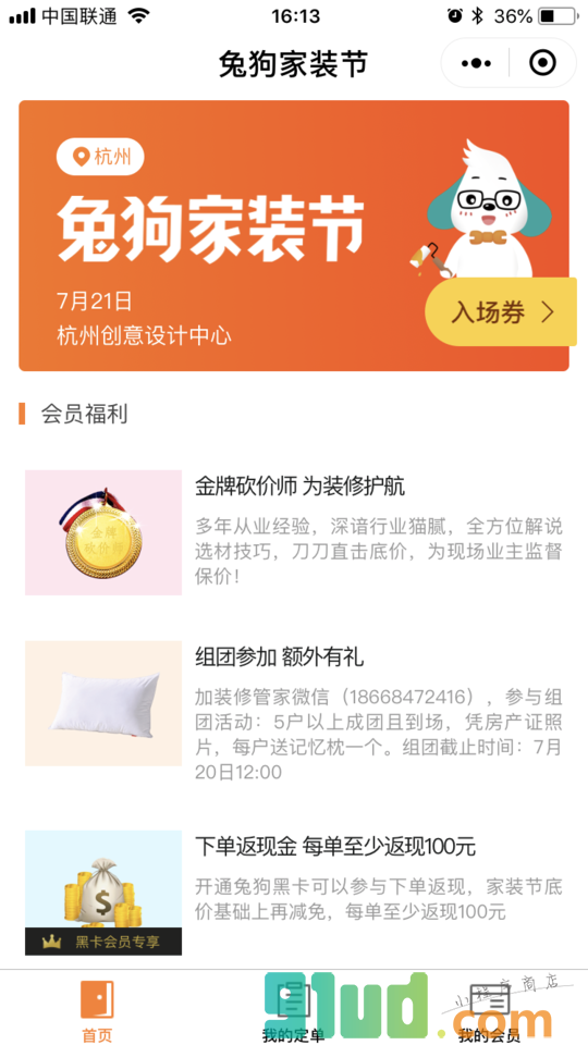 兔狗家装节小程序截图