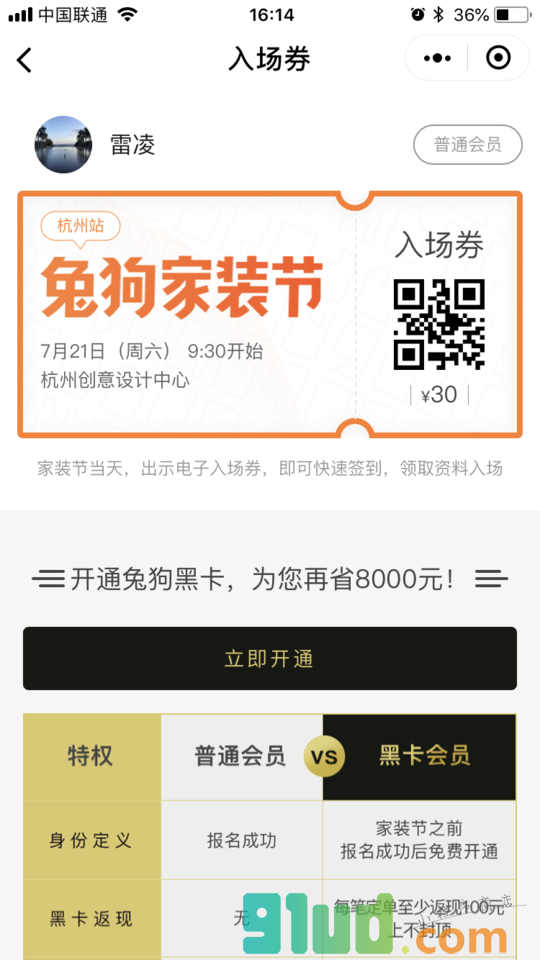 兔狗家装节小程序截图