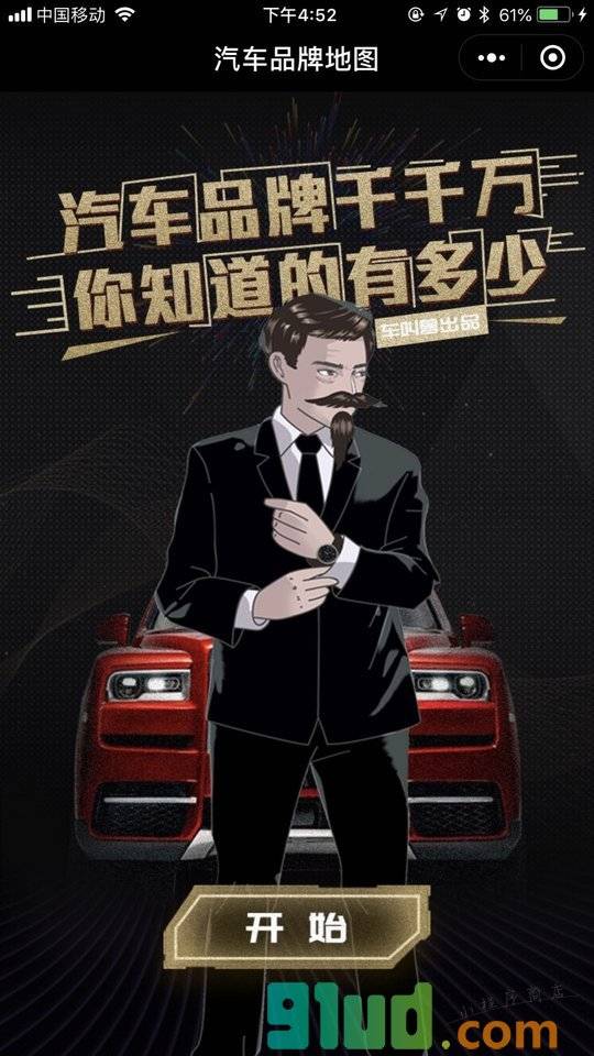 汽车品牌地图小程序截图