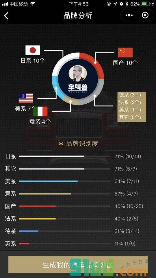 汽车品牌地图小程序截图