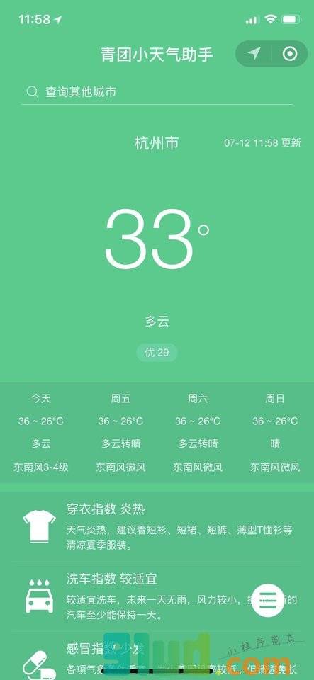 青团小天气助手小程序截图