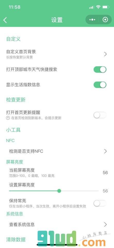 青团小天气助手小程序截图
