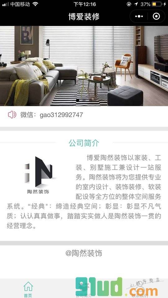 博爱装修小程序截图