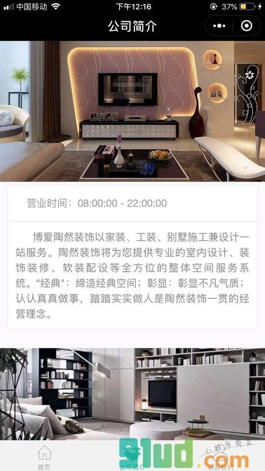 博爱装修小程序截图