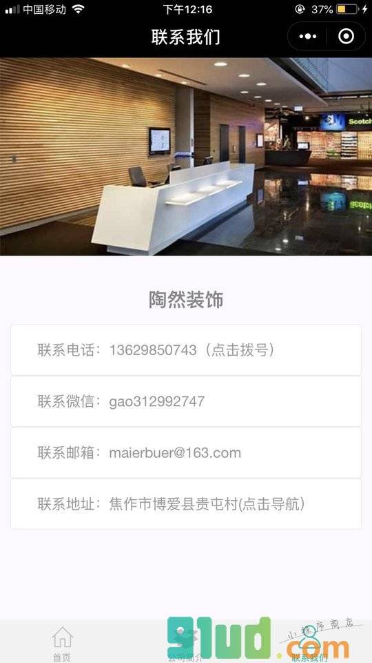 博爱装修小程序截图