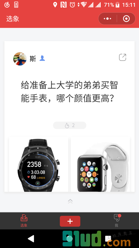 选象小程序截图