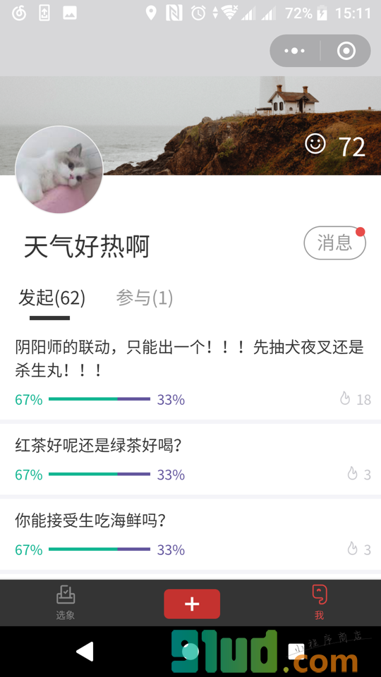 选象小程序截图