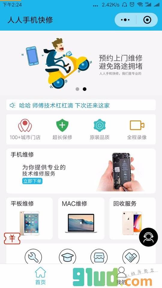 人人修小程序截图
