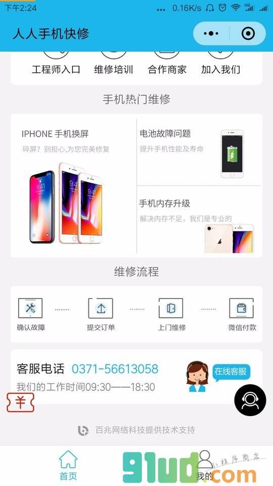 人人修小程序截图