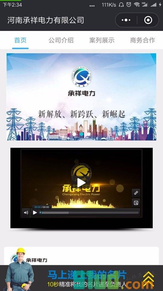 承祥电力小程序截图