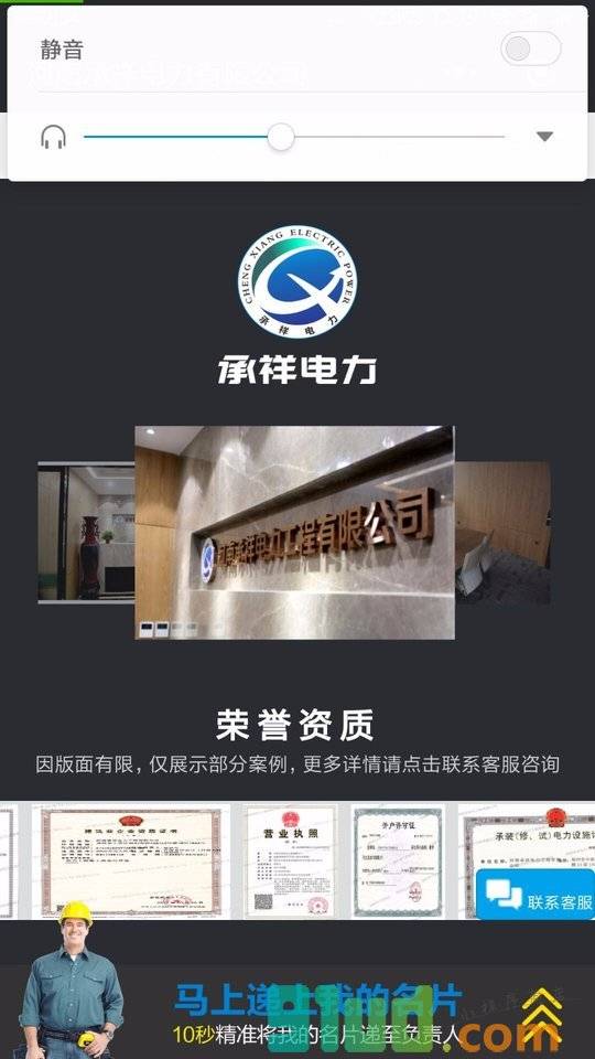 承祥电力小程序截图