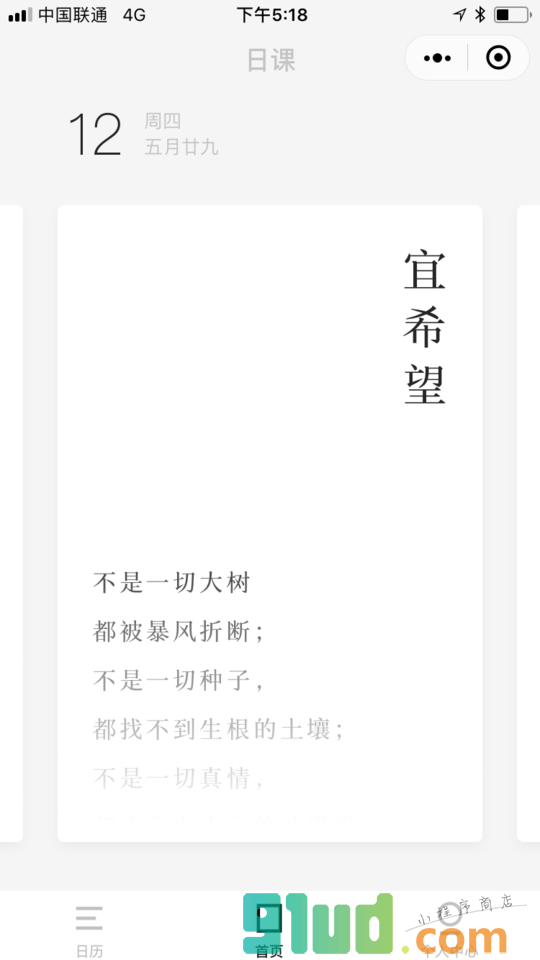 日课小程序截图