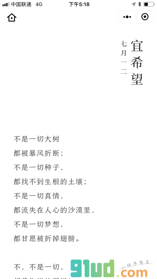 日课小程序截图