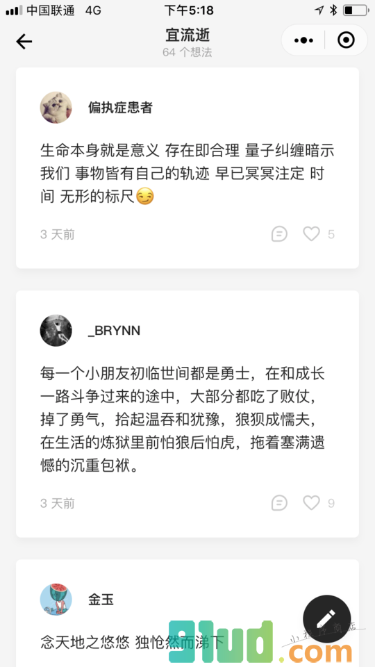 日课小程序截图