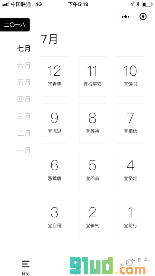 日课小程序截图
