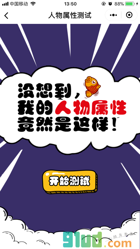 超爱测小程序截图