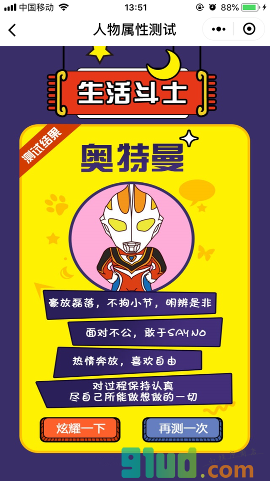 超爱测小程序截图
