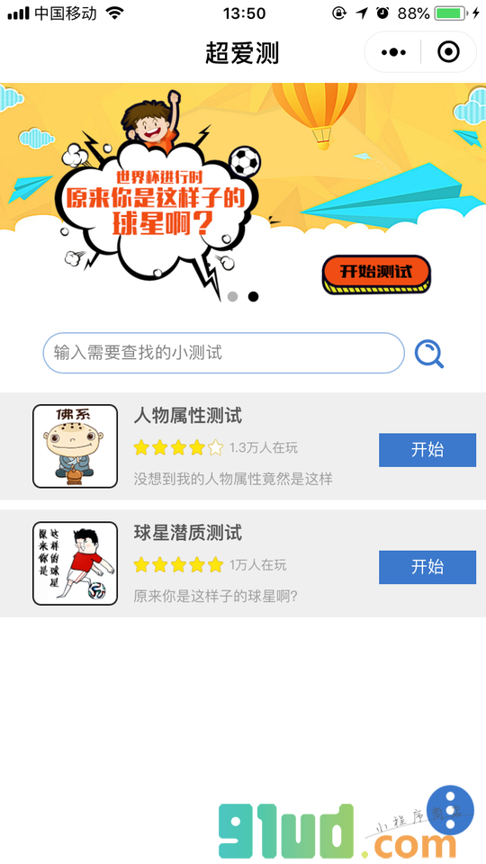 超爱测小程序截图