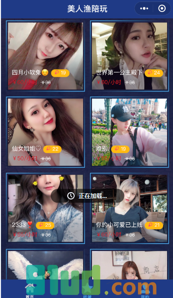 美人渔陪玩小程序截图