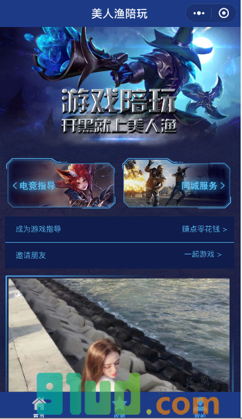 美人渔陪玩小程序截图