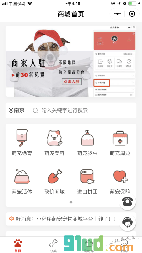 萌宠宠物商城小程序截图