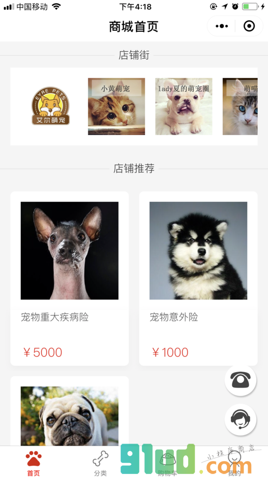 萌宠宠物商城小程序截图