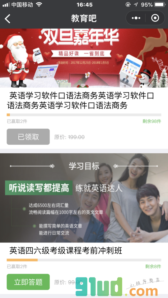 教育吧小程序截图