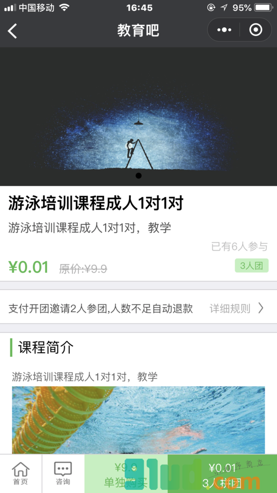 教育吧小程序截图