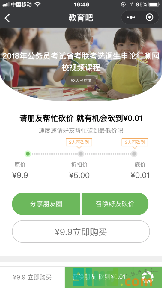 教育吧小程序截图