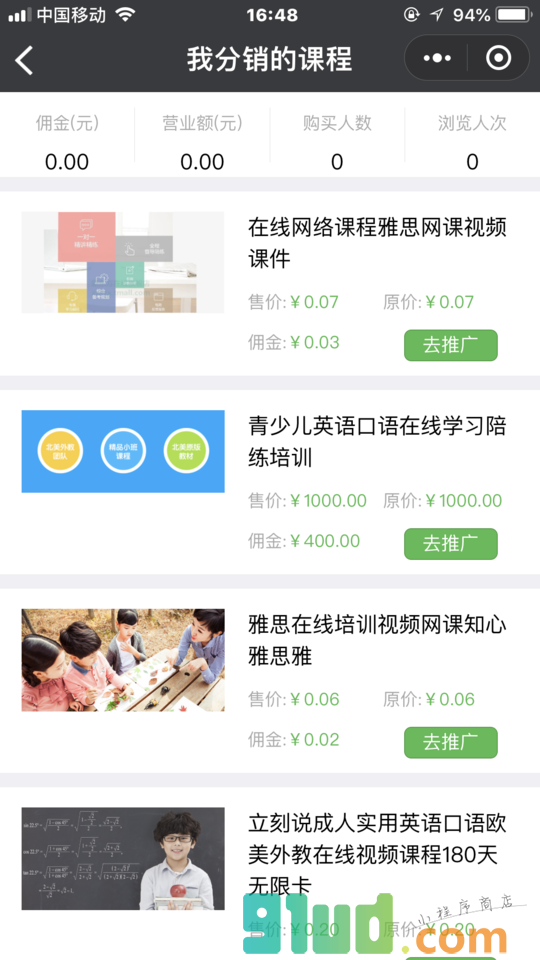 教育吧小程序截图